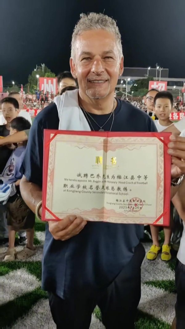 巴乔、卡洛斯“持证上岗”，两人接收榕江学校名誉古代足球    总指导教练员聘书