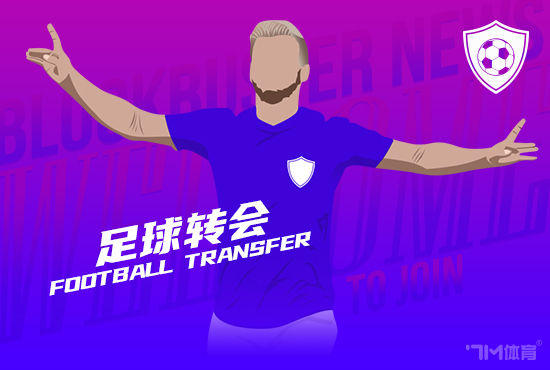 来仁!官方:拜仁签下哥伦比亚翼锋路易斯-迪亚斯